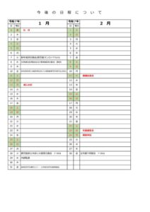 R7.1月行事予定のサムネイル