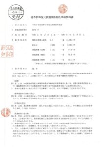 Ｒ５境界杭等測量業務委託単価契約書のサムネイル