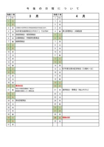 3月行事予定のサムネイル